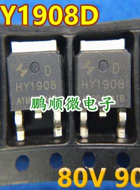 原字原码 HY1908D HY1908 场效应MOS管 贴片TO-252 90A 80V