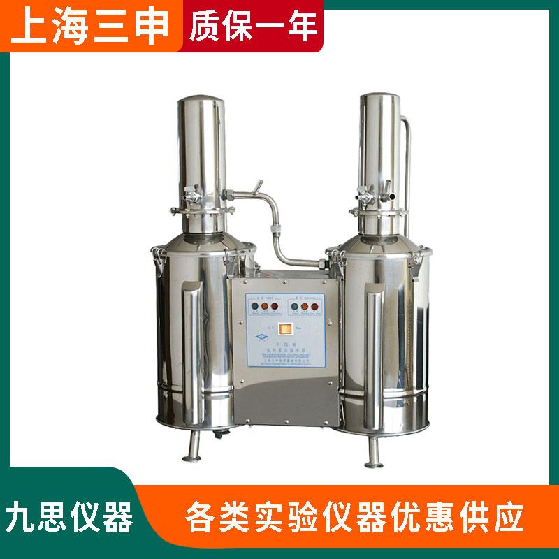 上海三申DZ5/DZ10/20实验室DZ系列不锈钢电热蒸馏水器DZ5Z/DZ10C