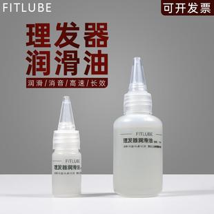 电推子理发器润滑油高速无味长效电动理发器润滑黄油液态降噪耐磨