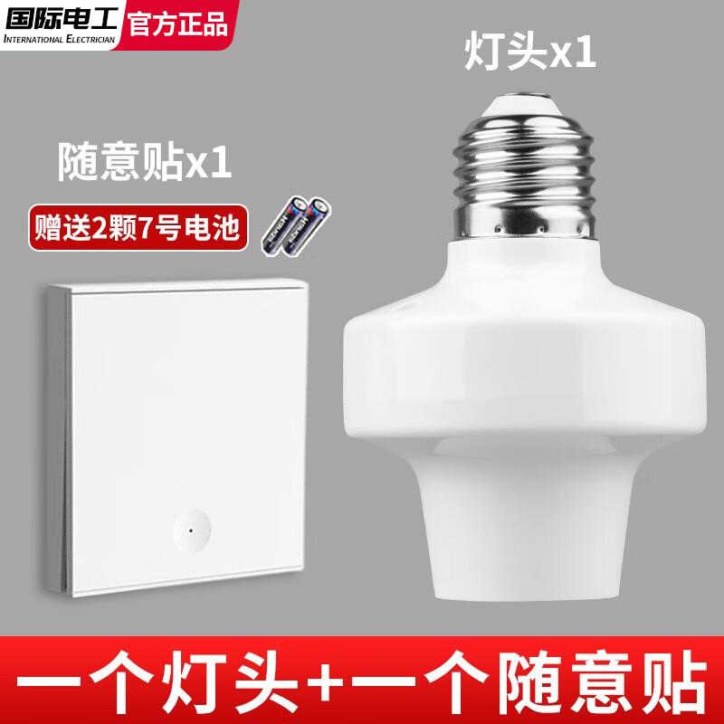 无线遥控灯头座口免布线插适220v家用卧室E27螺口led灯泡智能开关