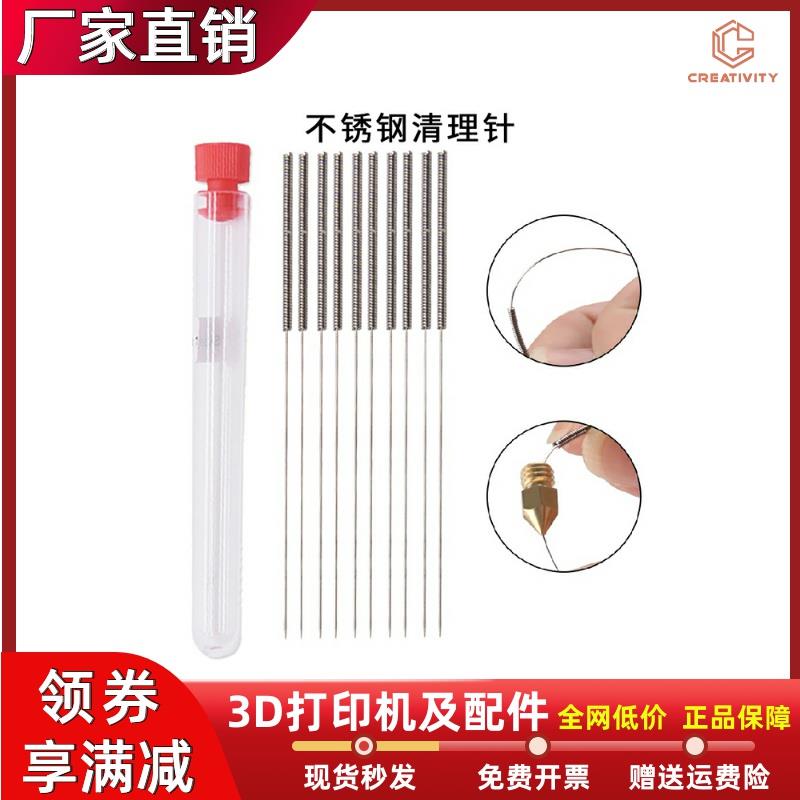3D打印机配件喷嘴清理针喷头通孔不锈钢清理针挤出机通针疏通堵头
