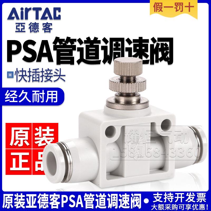 亚德客管道单向调速阀节流阀ASA PSA4 6 8 10 12气管气动调压接头