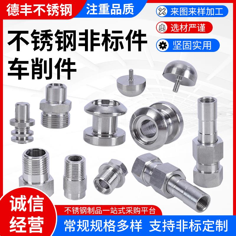 CNC精密数控车床加工零件铝铜316 304不锈钢机械五金非标来图定制