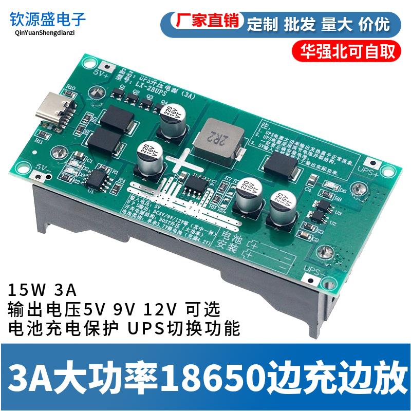 3A大功率18650锂电池升压模块5V12V边充边放充电板UPS不间断电源