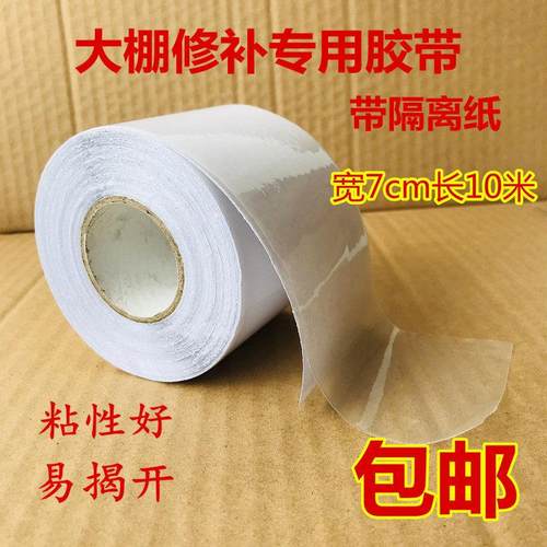 高粘大棚修补专用胶带粘膜胶带蔬菜养殖棚膜修复带垫纸耐拉伸包邮