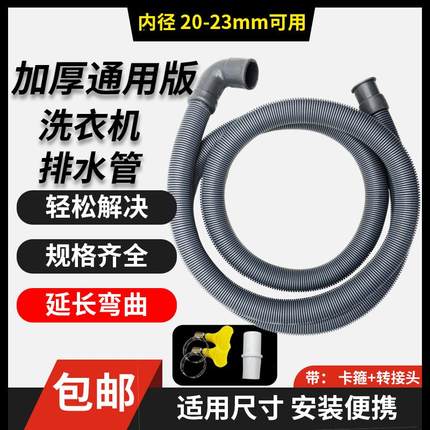 通用全自动滚筒洗衣机排水管通用型上排水管加长延长管弯头下水管