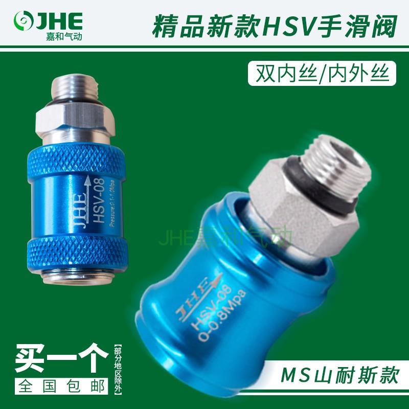 气动手滑阀滑动开关HSV-08/06/10/15FF手推阀MS-22双内丝山耐斯型