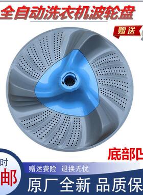 适用小天鹅洗衣机配件TBM90-7088DCLG/7188WIDCLG波轮盘转盘底盘