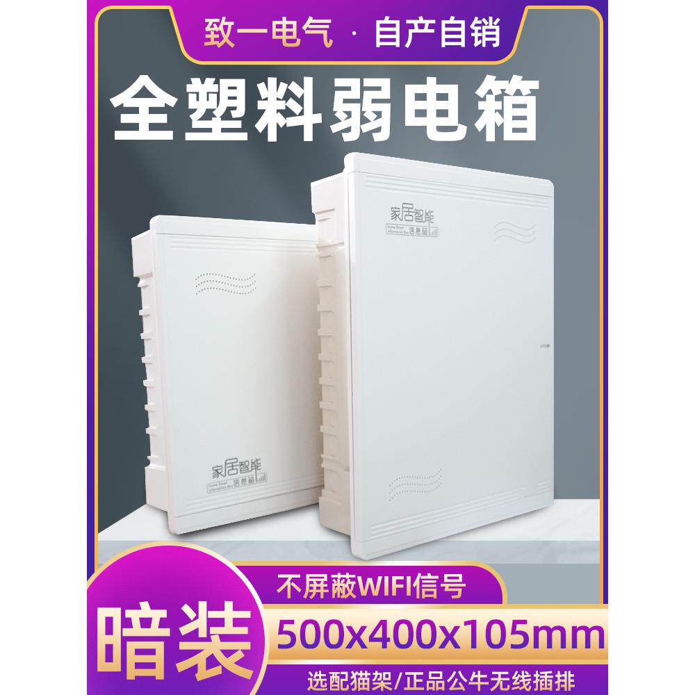 家庭全塑料弱电箱暗装家用多媒体信息箱集线箱胶面网络布线箱装饰
