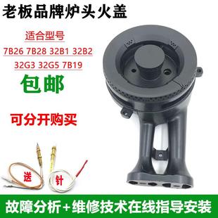 7B28 适合老板燃气灶配件7B26 32B1 7B19火盖炉头铜芯 32G3