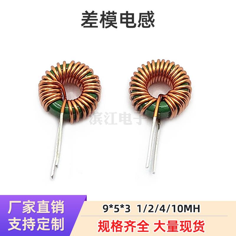 滤波器铁氧体锰锌电感9X5X3 1MH 10MH单线差模直插件磁环电感