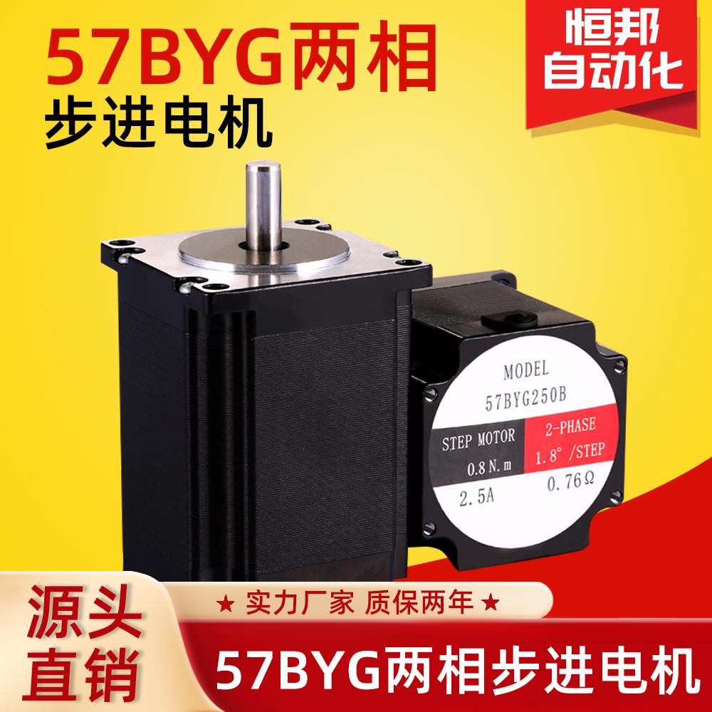 两相步进电机57BYG250扭矩2N没4V系列电机适配556、542驱动器