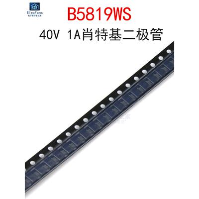 (20个)B5819WS 丝印SL 40V 1A肖特基二极管1N5819 贴片SOD-323
