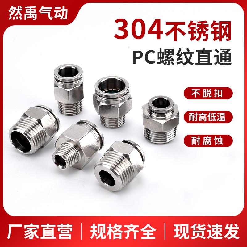 304不锈钢气动卡套2分8分软管内外丝螺纹直通气管快速快插PC接头