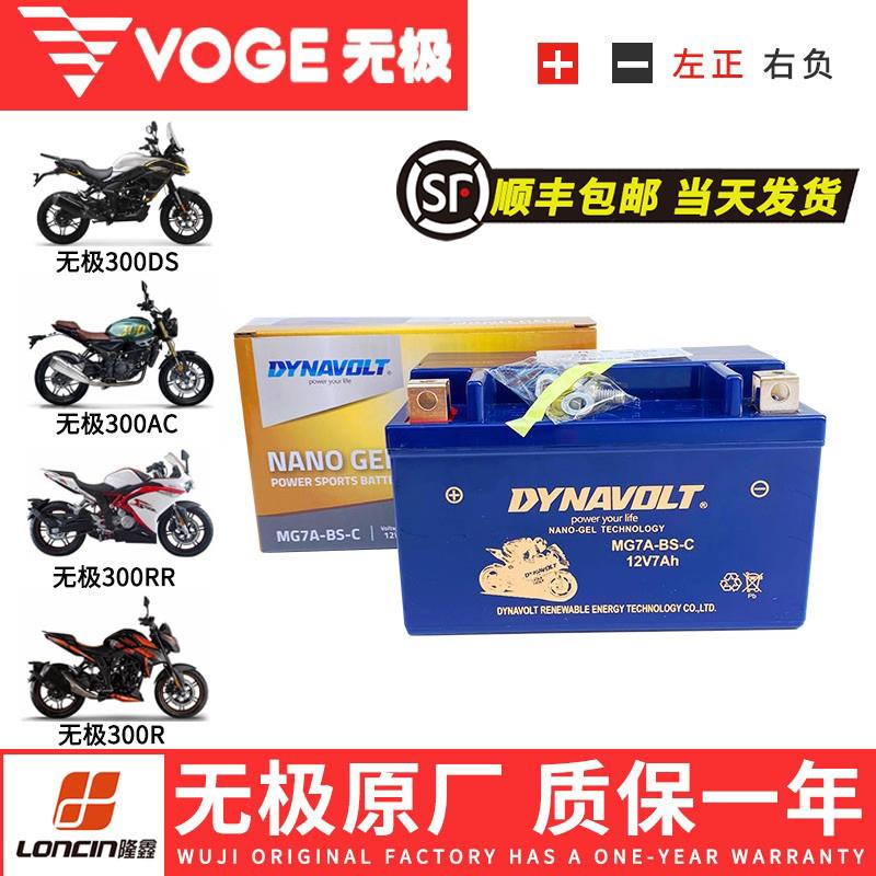 无极原厂500R AC DS 525R 300R RR AC GY DS 250RR 150GT电瓶