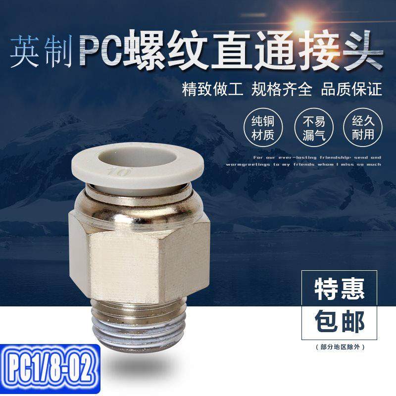 英制PC1/4-02快速接头气管快插螺纹直通1/8-01PC1/2-04 M5 3/8-02