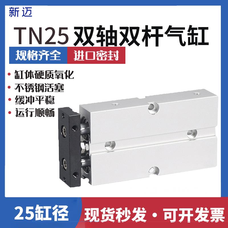 双轴双杆气缸TN25/TDA25-10/15/20/30/40/50/75/100/200/300/400S