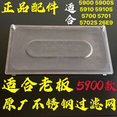 适合老板油烟机滤网配件5900/5700/5910/5702原装不锈钢油网正品