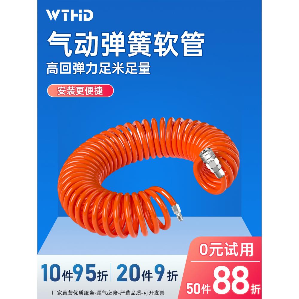 WTHD维腾鸿雕PU弹簧气管螺旋伸缩空压机6/8m高压吹尘气动气泵软管