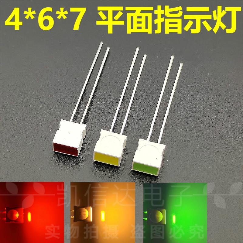 4X6X7mm方形4*6*7扁形467红光黄普绿指示灯LED发光二极管平面管