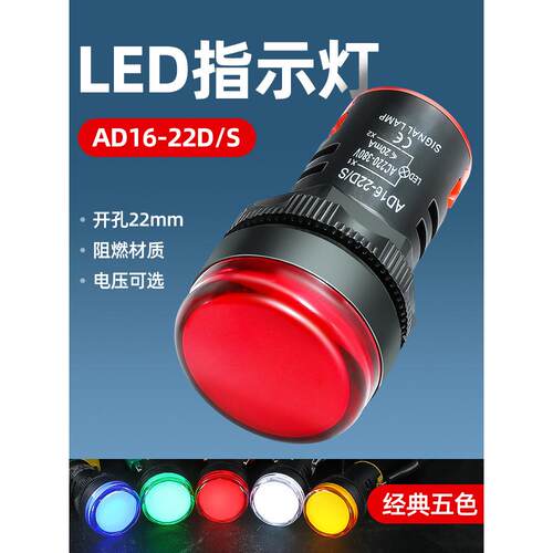 Led电源指示灯220V12/24/380伏直流运行控制柜配电箱红、绿信号灯