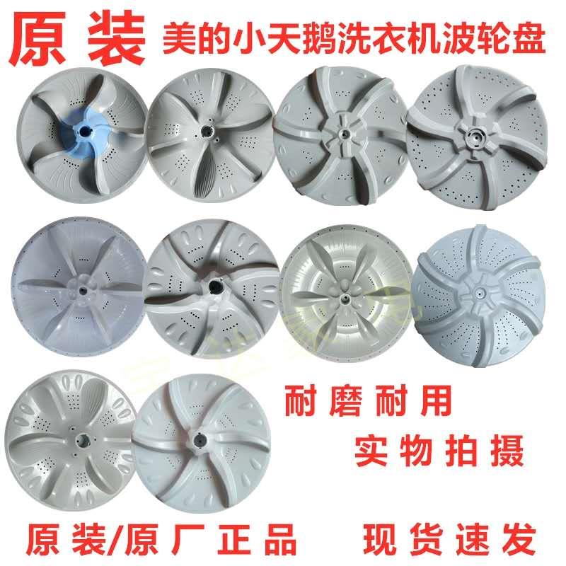 小天鹅洗衣机波轮转盘全自动底盘32.5/33.5/37.5cm洗盘 原装配件