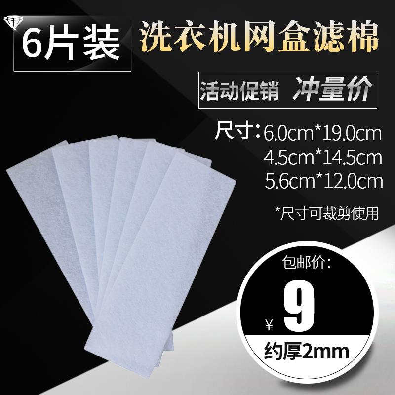 洗衣机通用内置滤棉 滤芯 网盒滤棉洗衣机配件14.5*4.5cm/19*6cm