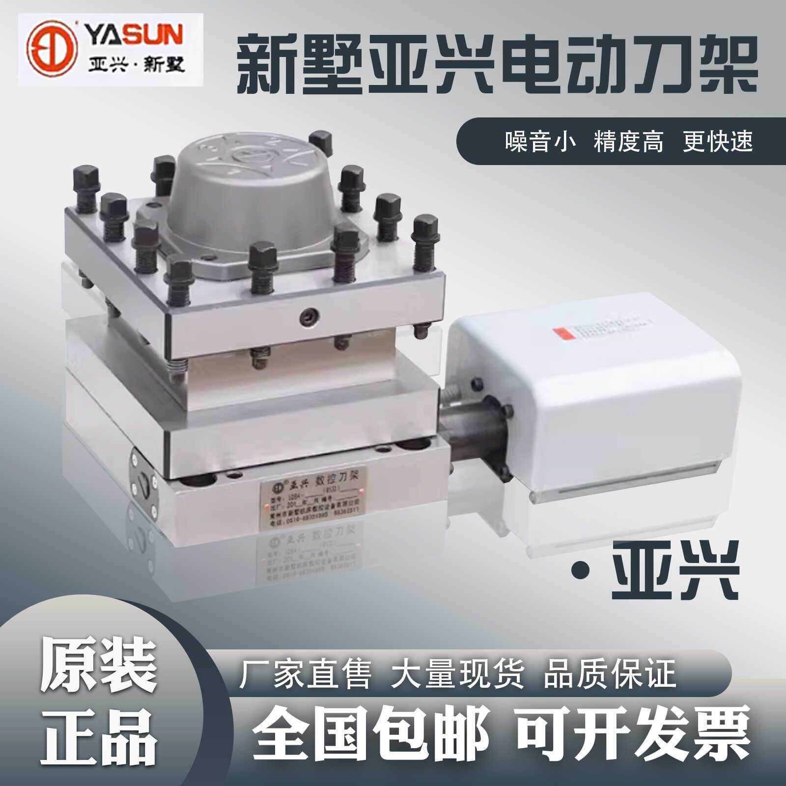 亚兴新墅数控电动刀架 LDB4-0625/6125/6132/6140/6150四工位刀架