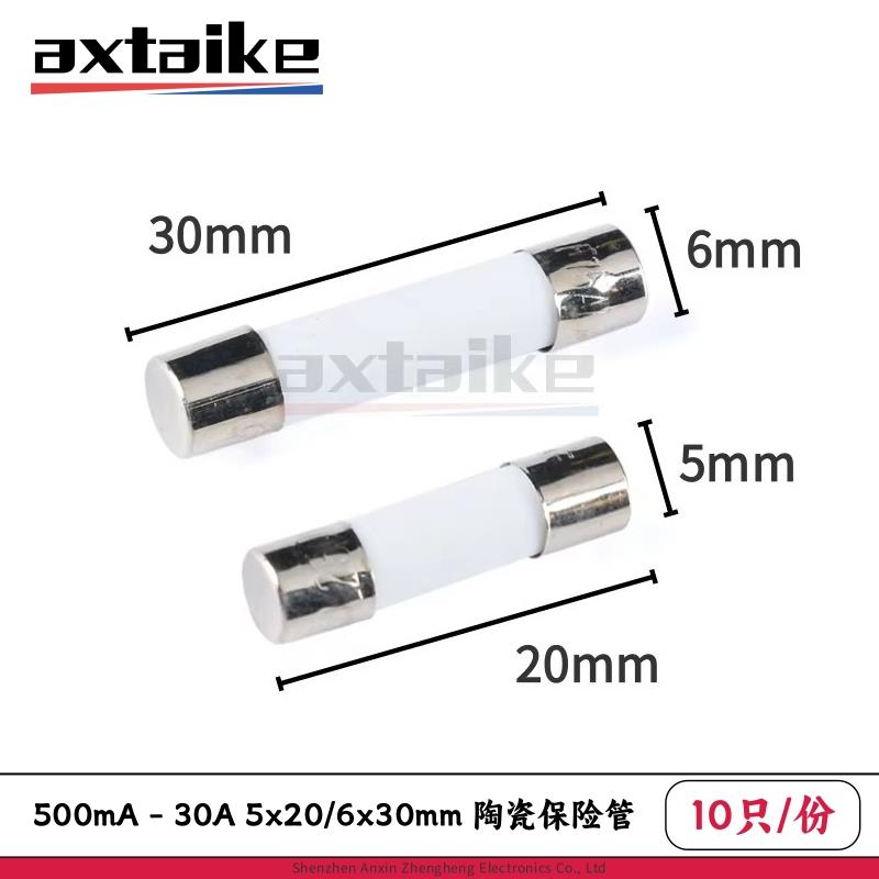 5*20/6*30mm陶瓷保险丝管F1A/2A/3.15A/4/5A/6A/10A/15A/20AL250V