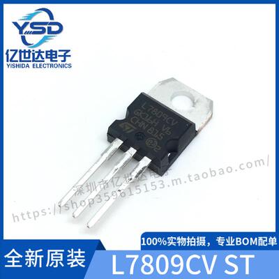 原装全新/国产 L7809CV TO-220 9V 三端稳压器 大电流厚片 1.5A
