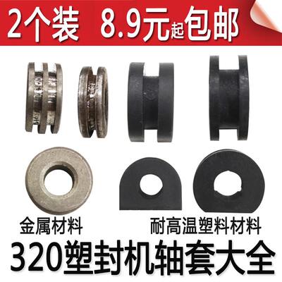 320塑封机铁轴承过塑机轴套金属钢轴承 奥威凯鸣焕达亚太古德配件