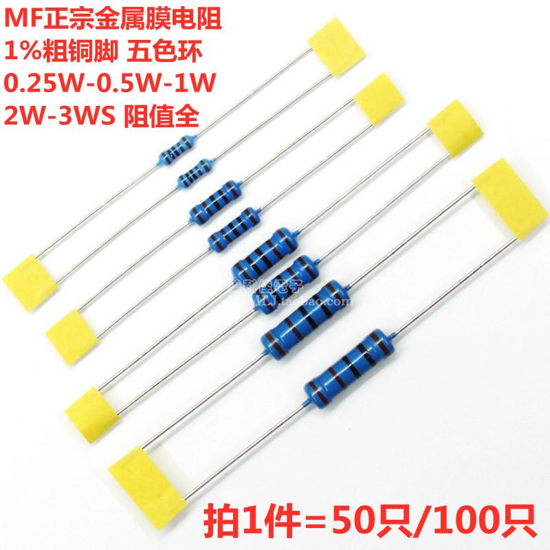 1%铜脚0.5-1-2-3WS金属膜电阻6.8R 68R 680R 6.8K 68K 680K欧1/4W