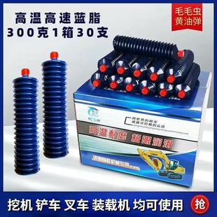 载机械车用耐高温黄油润滑油脂2号3号毛毛虫黄油弹 挖掘机推土机装