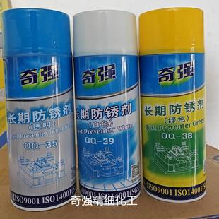 透明QQ 白色QQ 模具专用长期防锈剂防锈膜 绿色QQ 奇强
