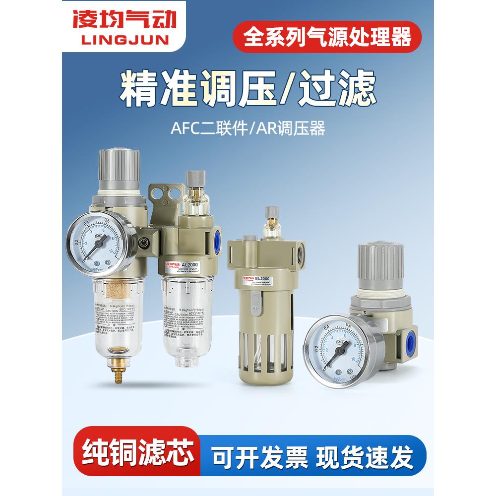 气源处理器气动三联件AR减压调压阀AFC2000油水分离AFR过滤器BFC