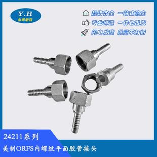 永华标准24211美制ORFS平面内螺纹高压胶管液压接头扣压式 直咀