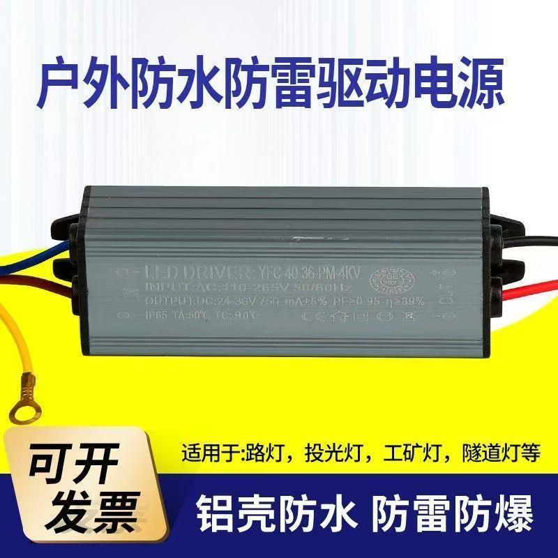led驱动电源路灯投光灯防水镇流器36v50w100w变压器亚明照明配件