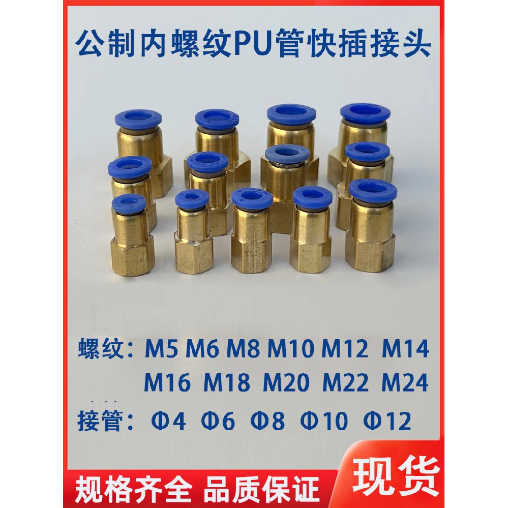 公制内螺纹快插接头M5 M8 M10 M12 M14 M16 M20 PCF气管直通快接
