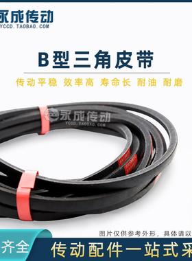 B型三角皮带B600-B1000 B1050 B1100 B1150 B1200 B1250-B4000