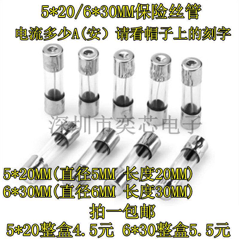 5x20 玻璃保险丝管250V 6x30mm 0.5A 1A 2A 3A 4A 5A 8A-20A 快断