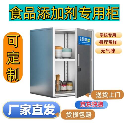 食品添加剂专用柜办公文件储物柜餐厅留样柜双锁安保柜桌面收纳柜