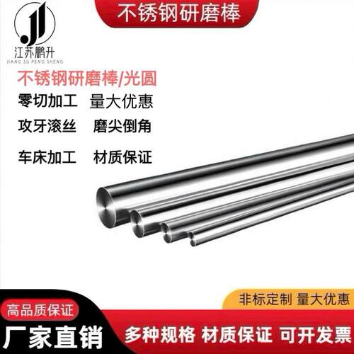 304 316L 303 不锈钢研磨棒精密直线光轴各种规格加工圆柱活塞杆