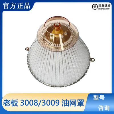 老板原装抽油烟机过滤网3008 3238B 3006T 3009 517油网 油杯网罩