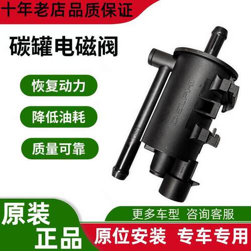 适配江淮瑞鹰宾悦瑞风2.0 一家亲祥和商务车 碳罐电磁阀控制阀2.4