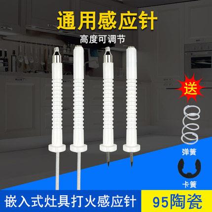 通用点火针电子打火针可调节万能陶瓷带线熄保感应针燃气灶具配件