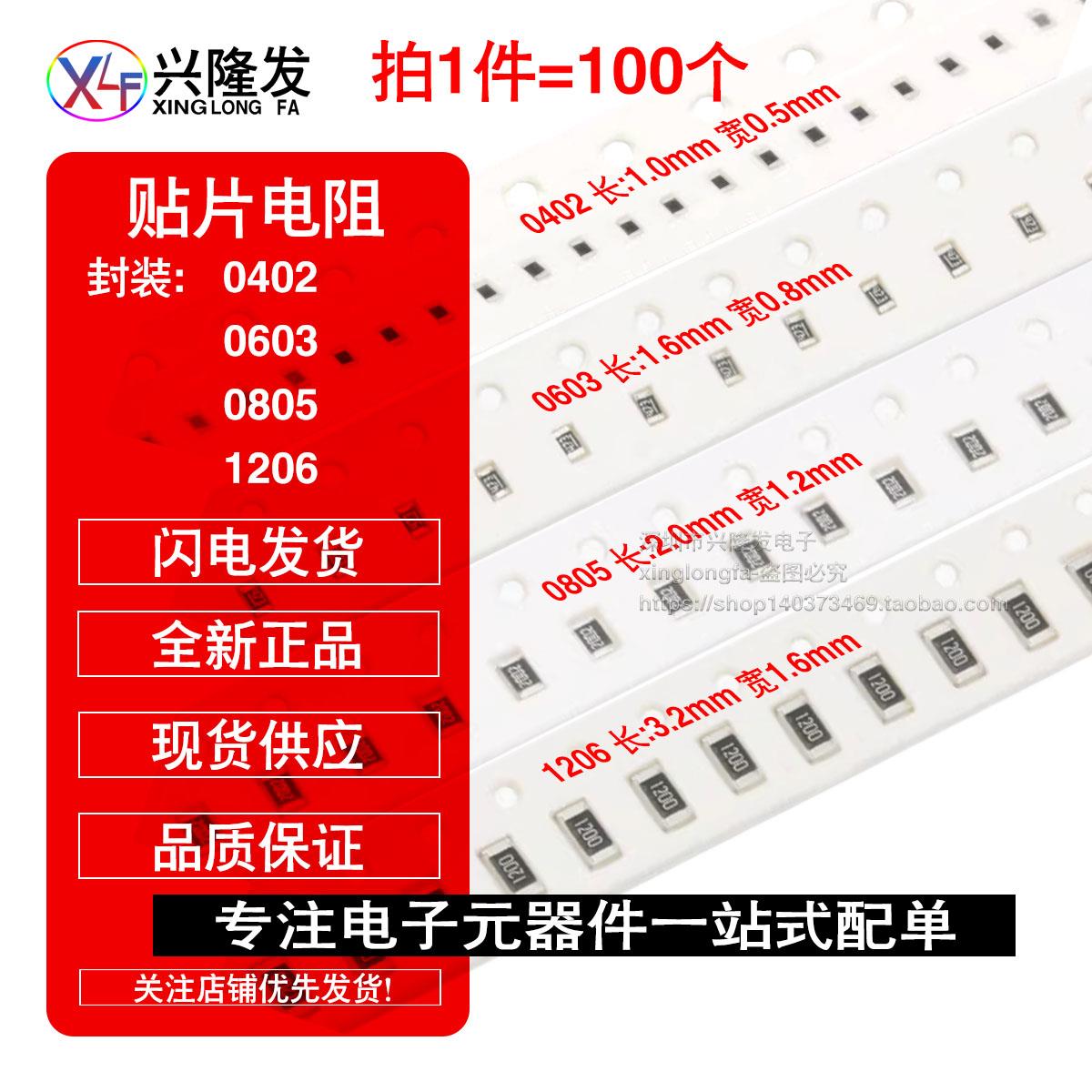 0603 0805 1206贴片电阻 0R欧姆 1 2K 2.2 3.3 4.7K 5.1R 100K 欧