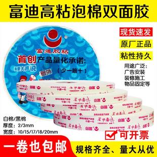 富迪高粘度加厚泡沫棉双面胶墙面物品广告牌固定强力海绵两面胶带