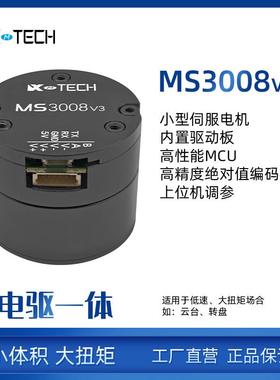 直流无刷小型伺服马达MS3008 V3内置驱动BLDC新款吊舱云台马达