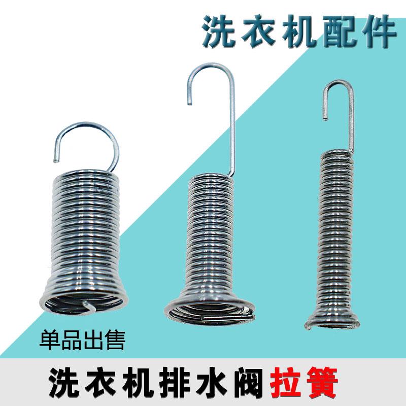 全自动洗衣机水封弹簧排水阀拉勾钩簧塔香簧放水阀内拉簧