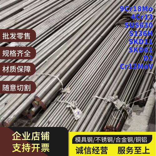 9Cr18Mo圆棒SUS630 SKD11 SKD61 D2 S136 4Cr13板材3.0mm-350